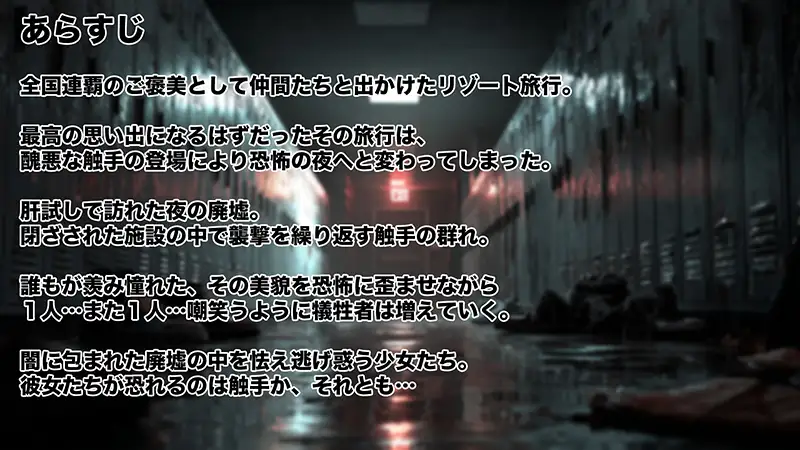 Stars チアダンス部触手凌○ 〜闇に囚われた6人の乙女たち〜 後編