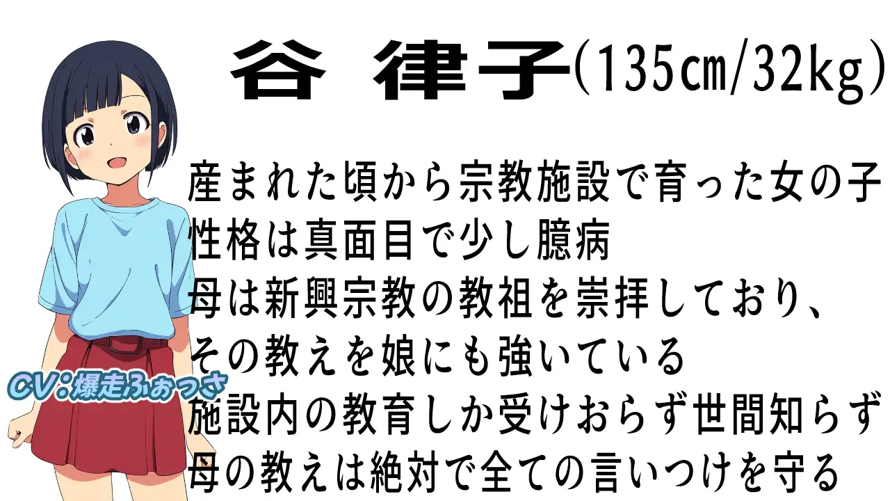 何でもするんで入信して下さい!〜信者が欲しい宗教娘は処女を売る〜
