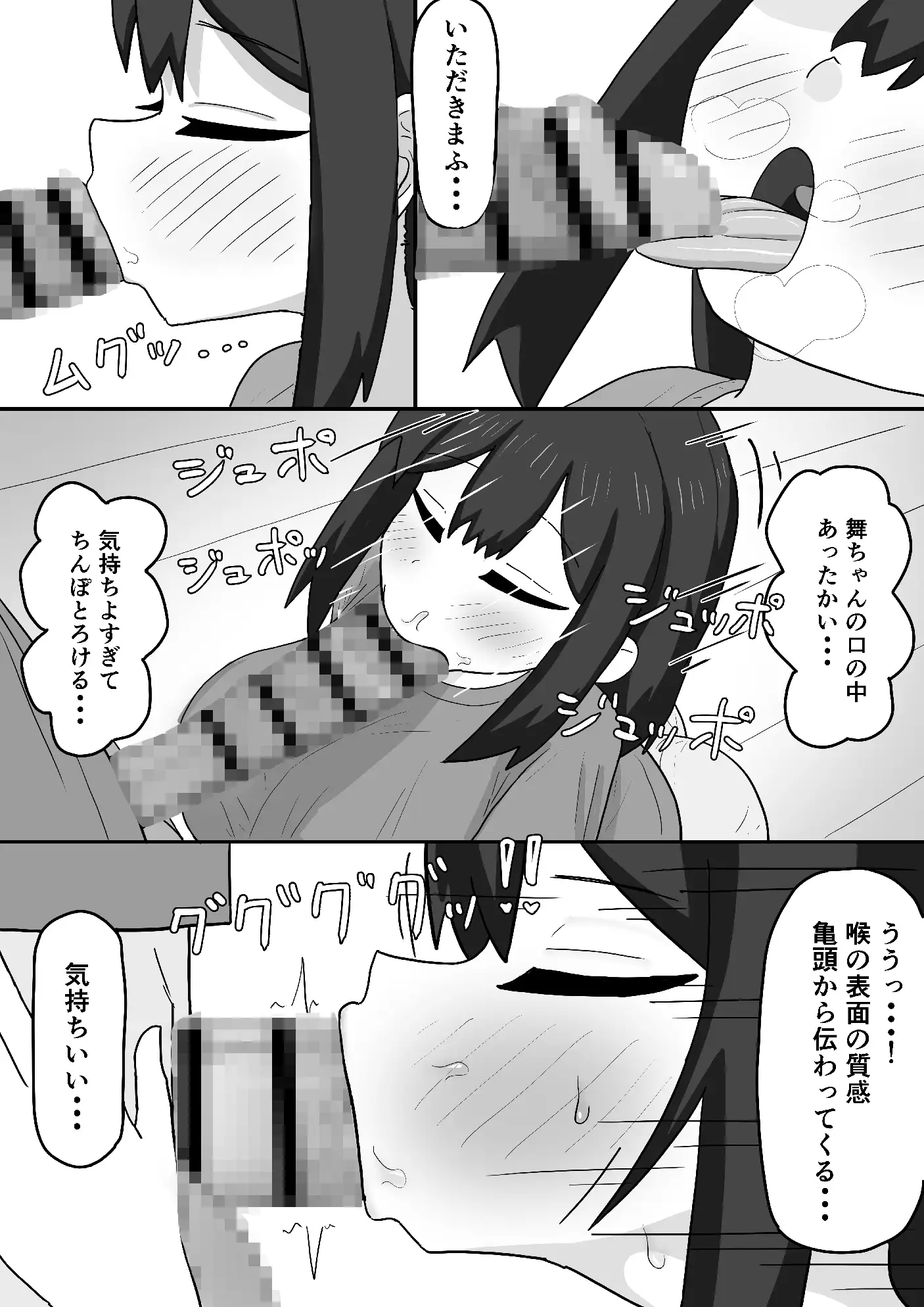 天才・・・?な義理の妹舞ちゃんの変な体質