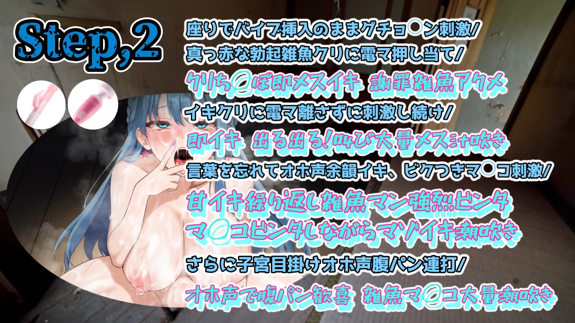 『女体快楽実験場』 被験体No,014「蓮水あまね」Stage,1前編