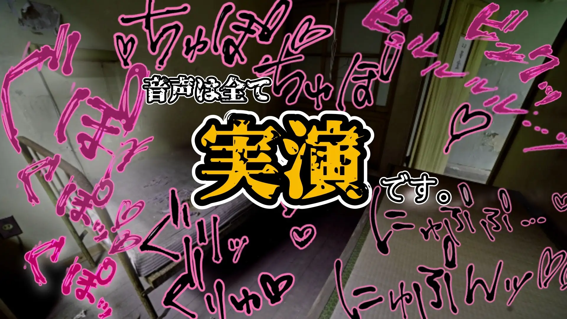 『女体快楽実験場』 被験体No,014「蓮水あまね」Stage,1前編