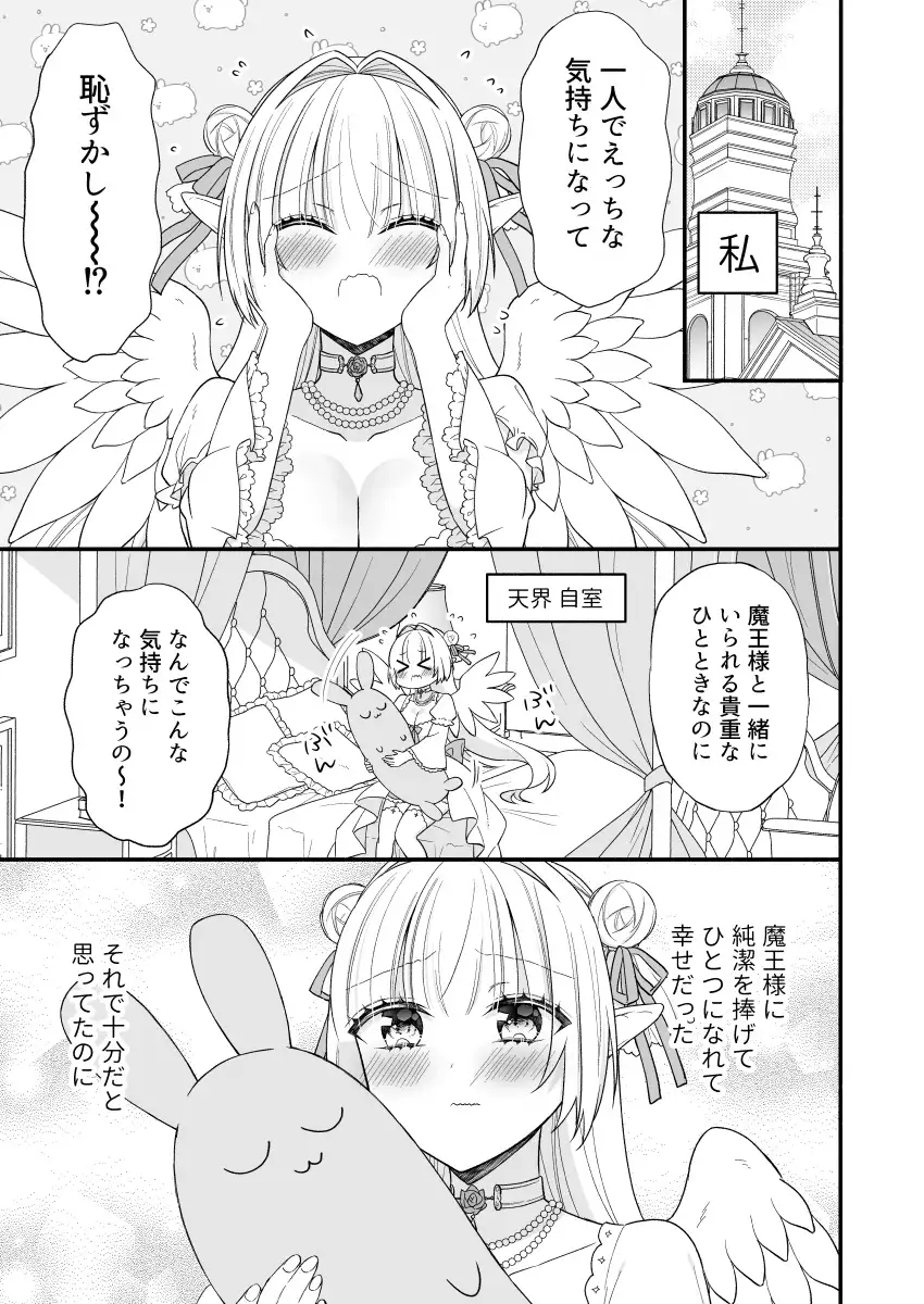 ルシフェルちゃんは魔王様とえっちしたい