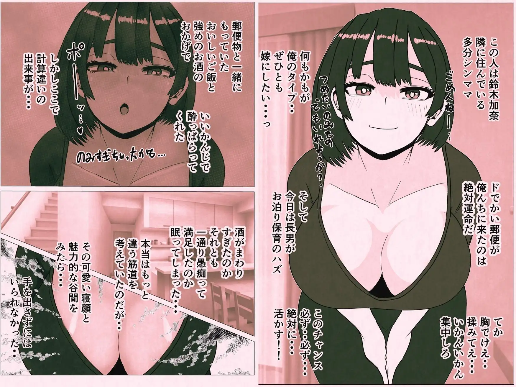 隣のシンママに手を出してしまった結果