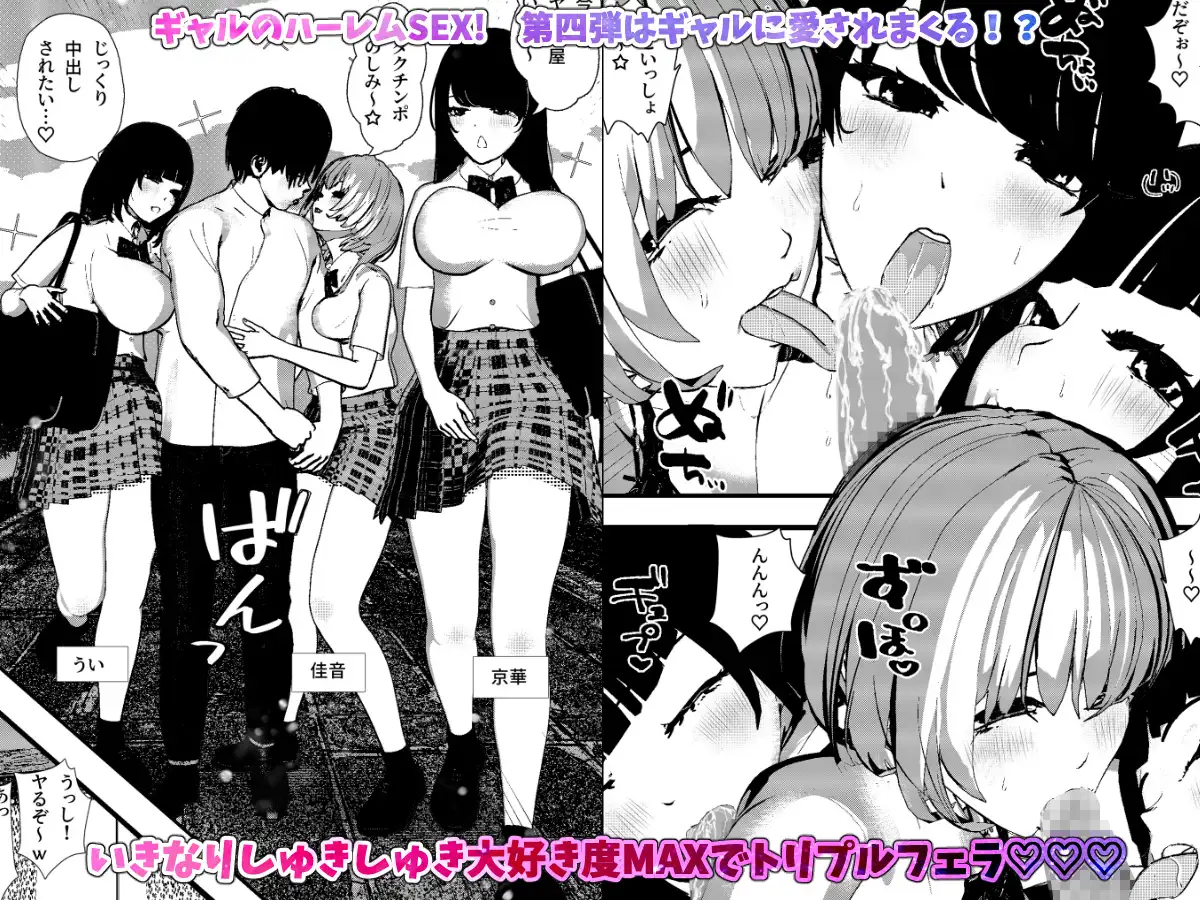 ギャルの性欲が強すぎる!ハーレム4