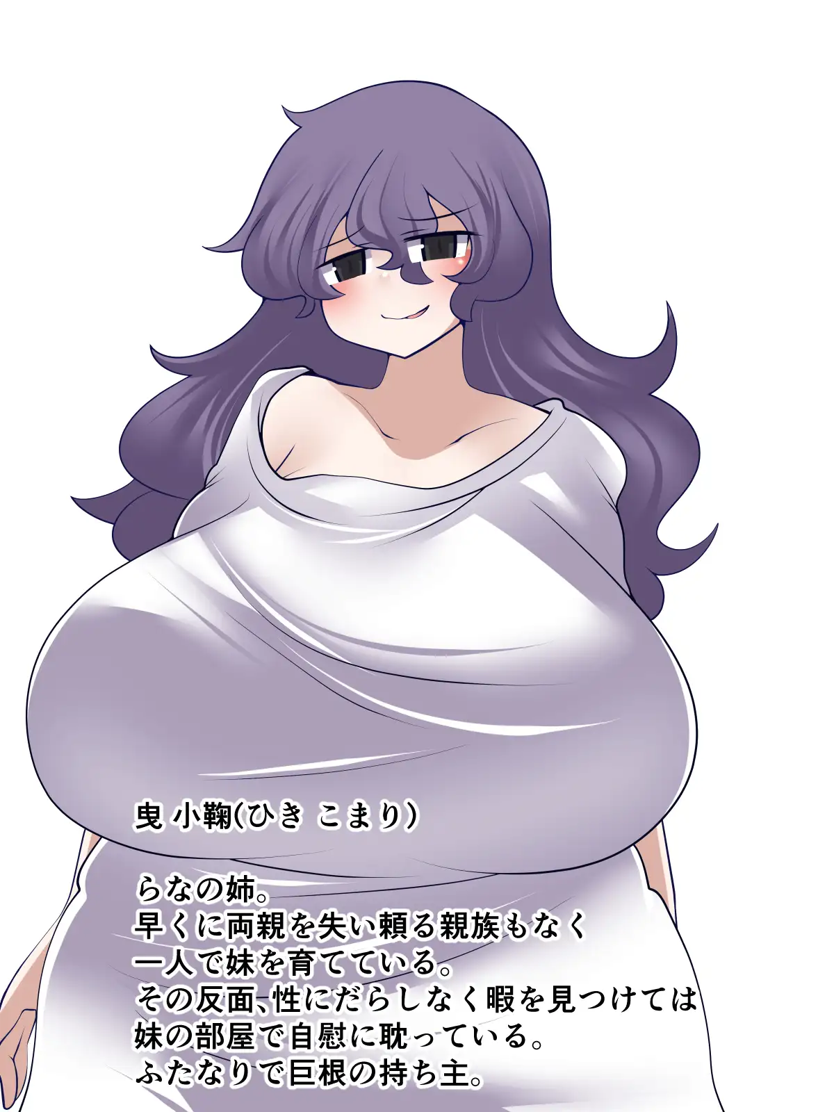 ふたなり姉と世話焼き妹