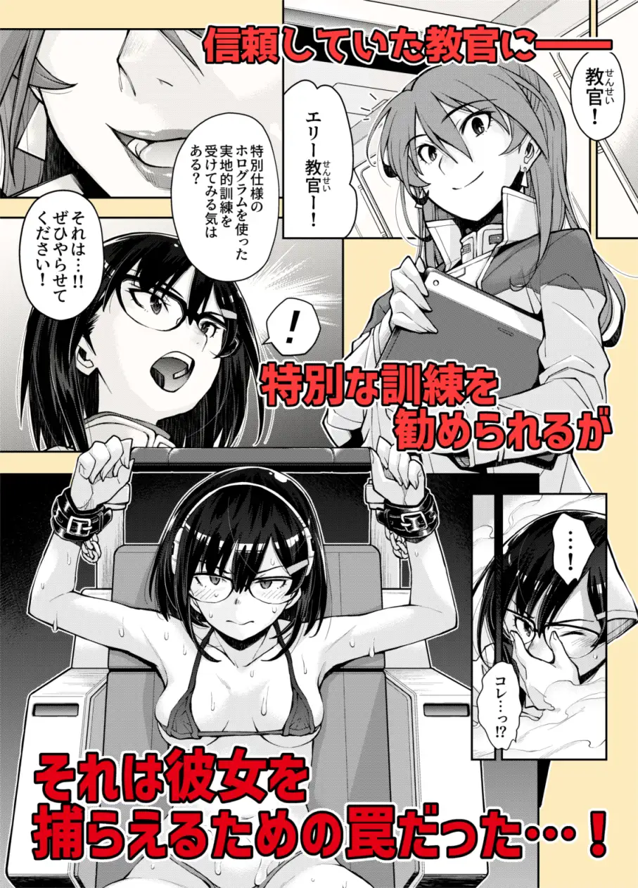 囚われた宇宙ポリス候補生は双子触手怪人のレズ尋問に堕ちて…