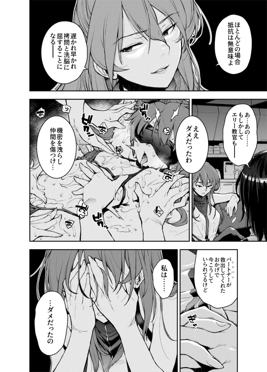 囚われた宇宙ポリス候補生は双子触手怪人のレズ尋問に堕ちて…