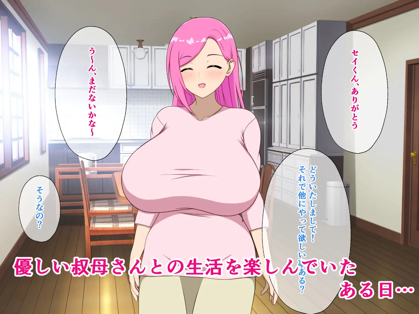 大好きな叔母さんとのヒミツな関係