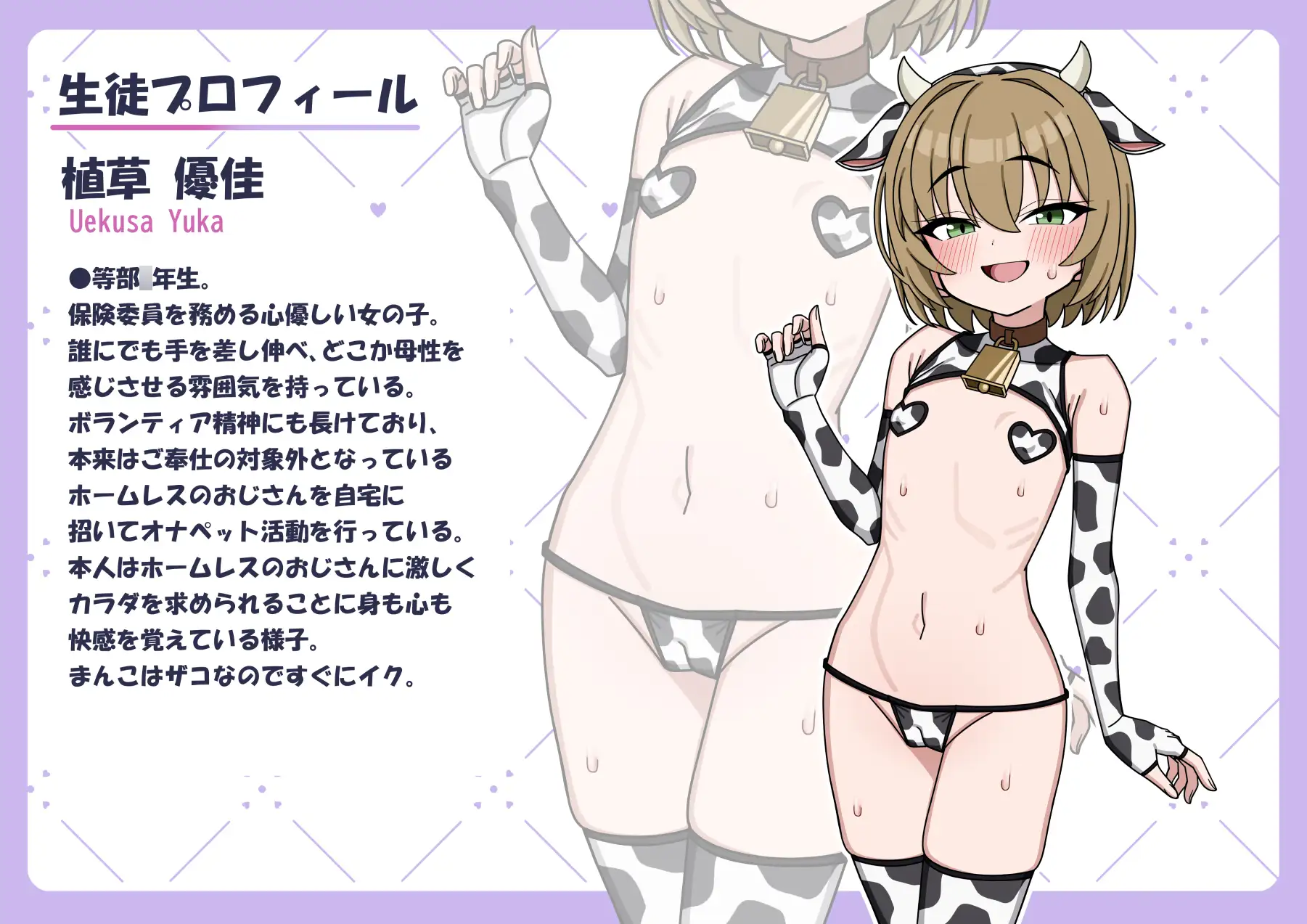 放課後オナペット活動