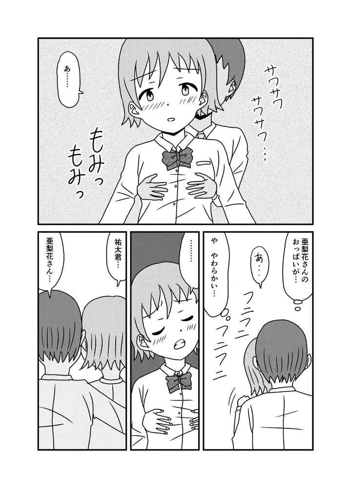 学生気分でコスえっち