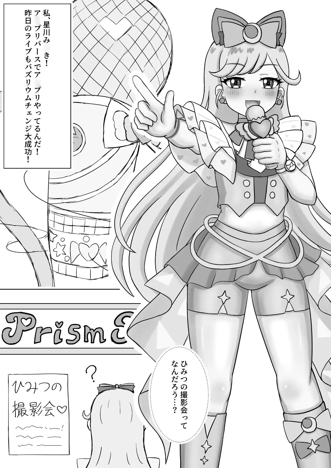 ひみつの撮影会