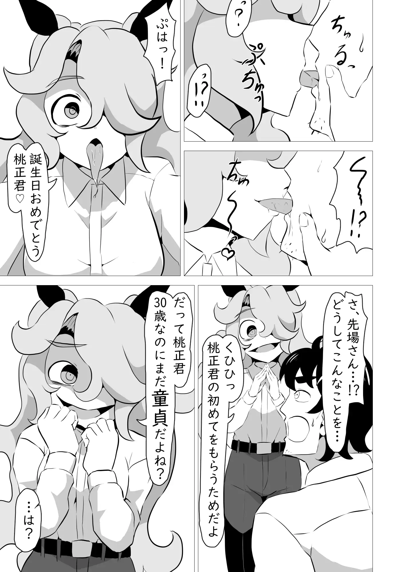 俺の事が大好きなサキュバスに搾り殺される話
