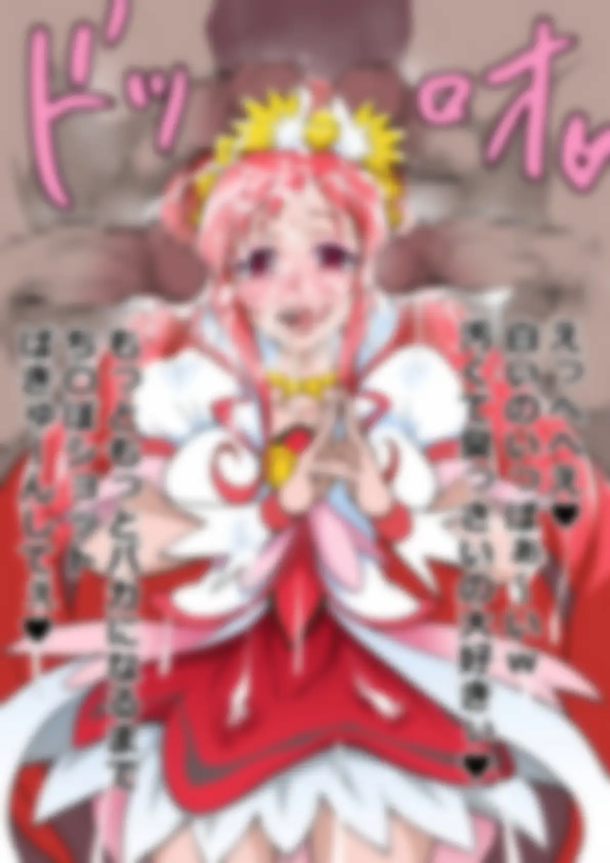 「ドキドキ!プリ●ュア」●ュアエース