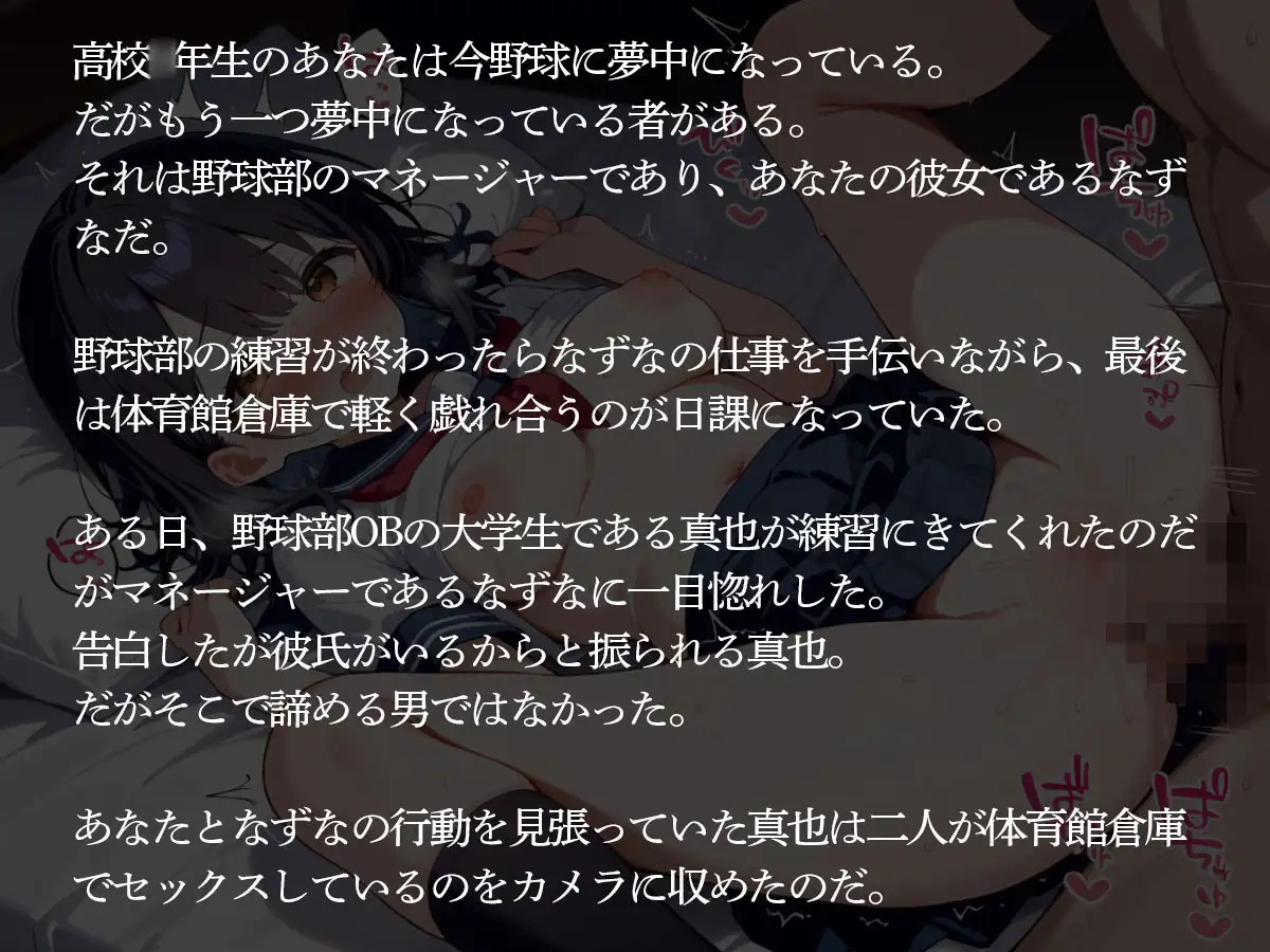 【NTR】野球部マネジャーのJK彼女を野球部OBのチャラい大学生に寝取られた