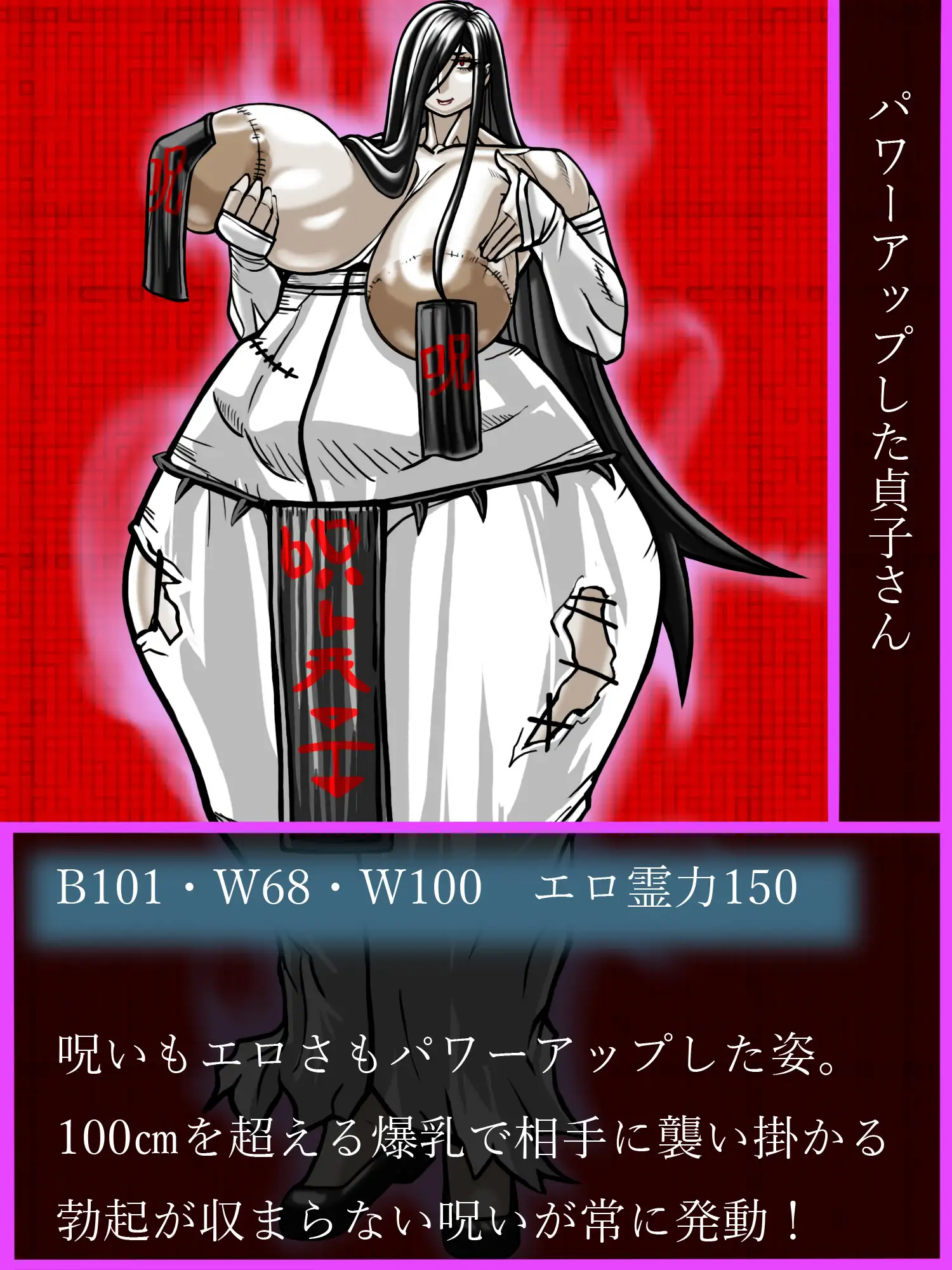 ドスケベ貞子さんキャラクター図鑑