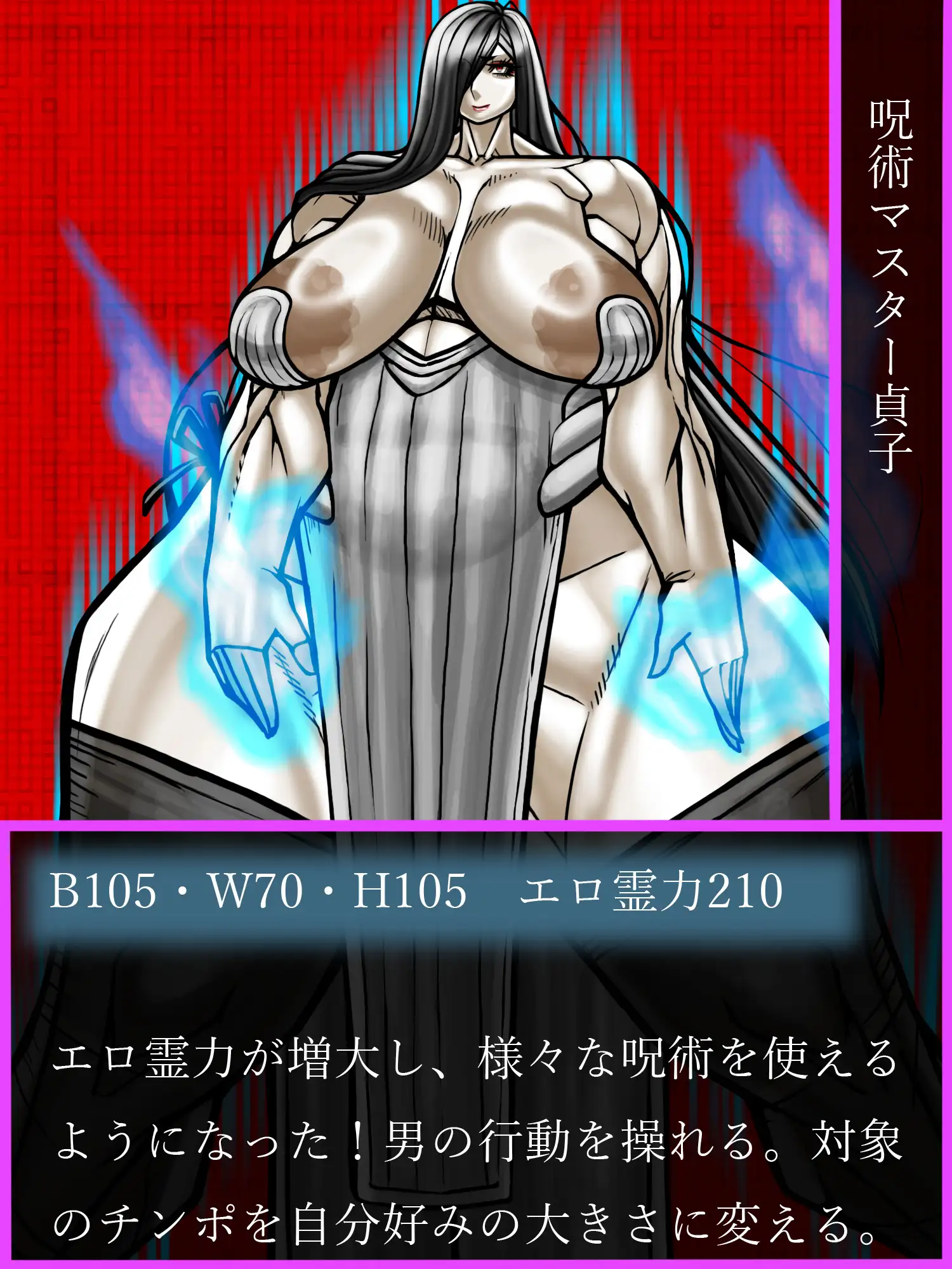 ドスケベ貞子さんキャラクター図鑑