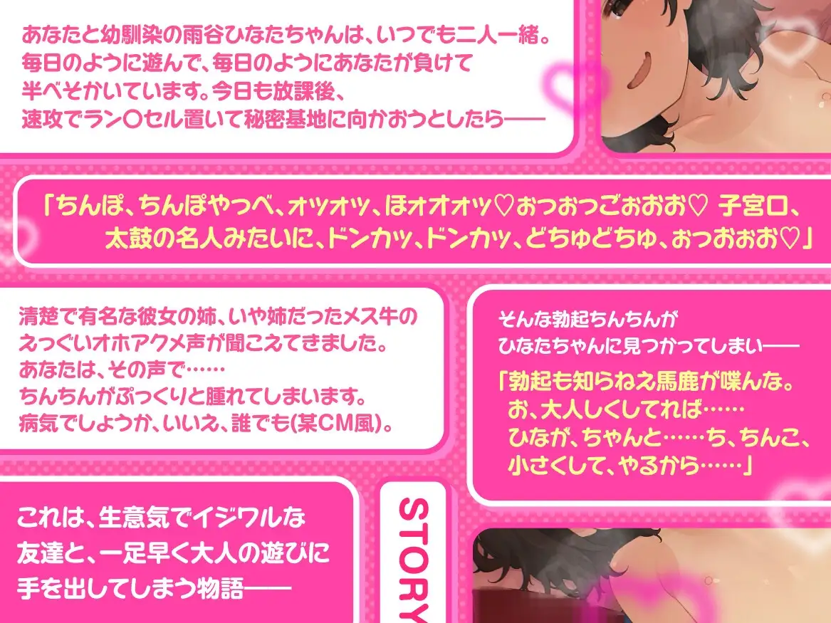 【汗だく精通えっち】悪友幼馴染ひなたちゃん～生意気で口の悪い友達と秘密基地で種付けセックス♪ゲームより楽しいナイショの遊び～【オホ声雑魚イキよわまんこ】