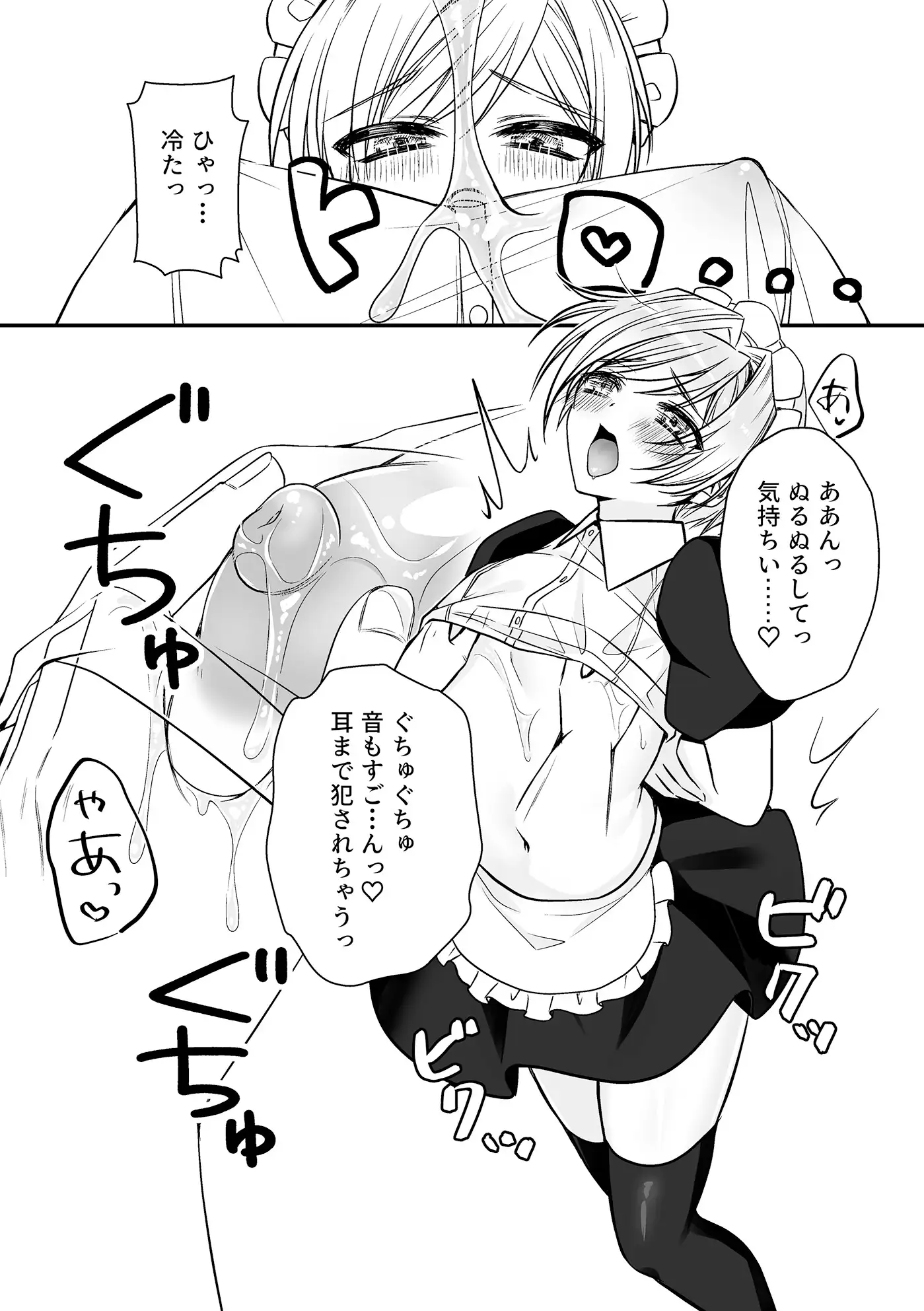 絶頂乳首メイドくん
