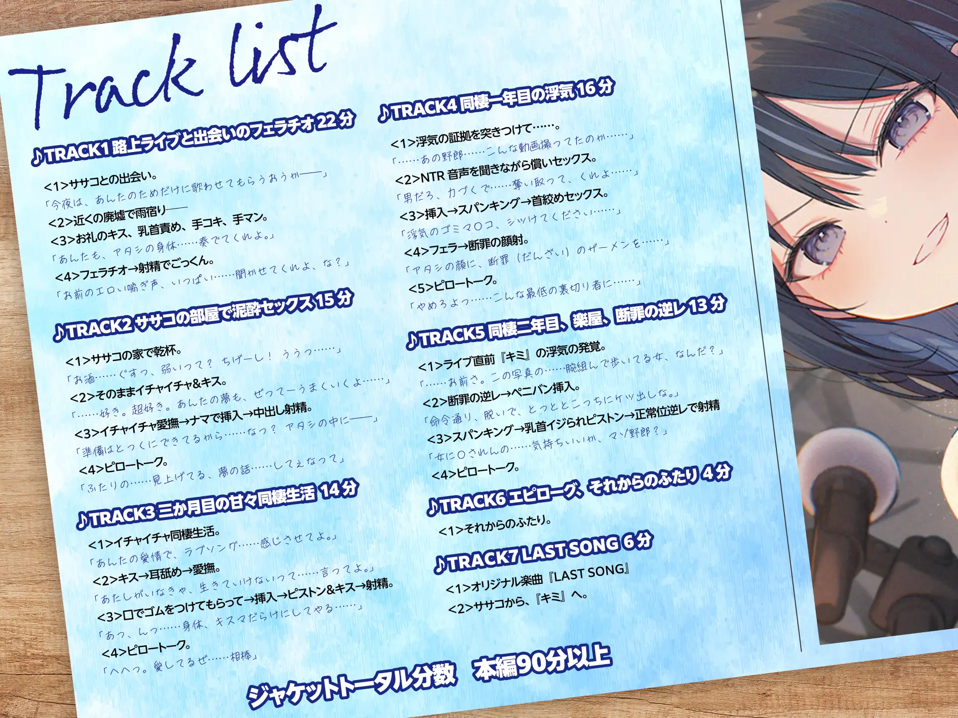 【ロック×NTR×逆レ=純愛】ササコとキミのLAST SONG