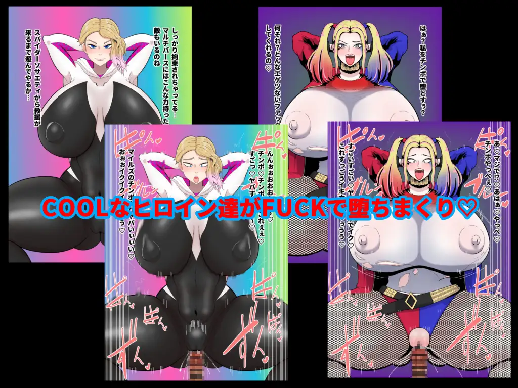 アメコミそくおち