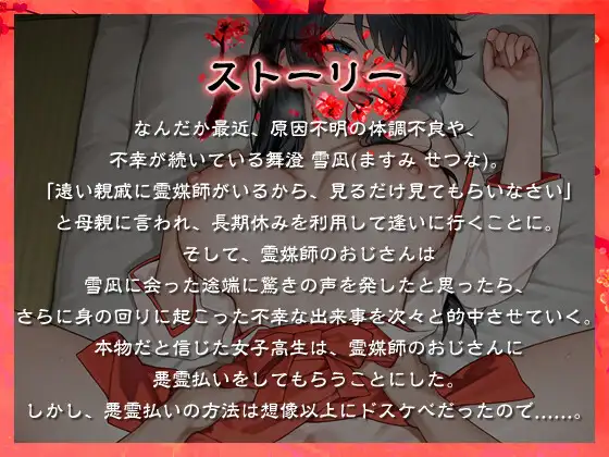 清楚巨乳JKはデカマラ霊媒師のドスケベ悪霊払いで処女を捧げる【パイズリ/巫女服/1時間超え】