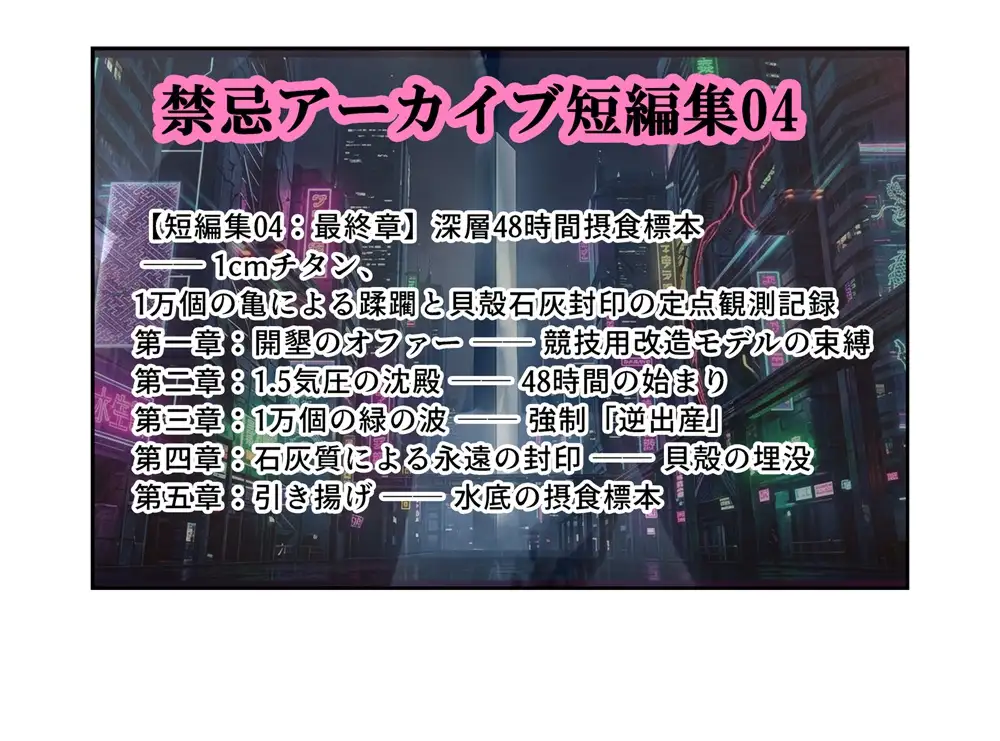 禁忌アーカイブ短編集04 深山の苗床と清流の肉堰蟲責め魚責めされるアスリート