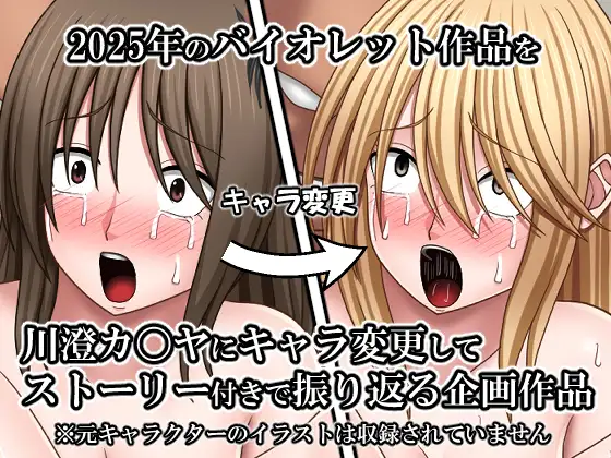 天才退魔士づくし2025 ナ〇タ敗北編