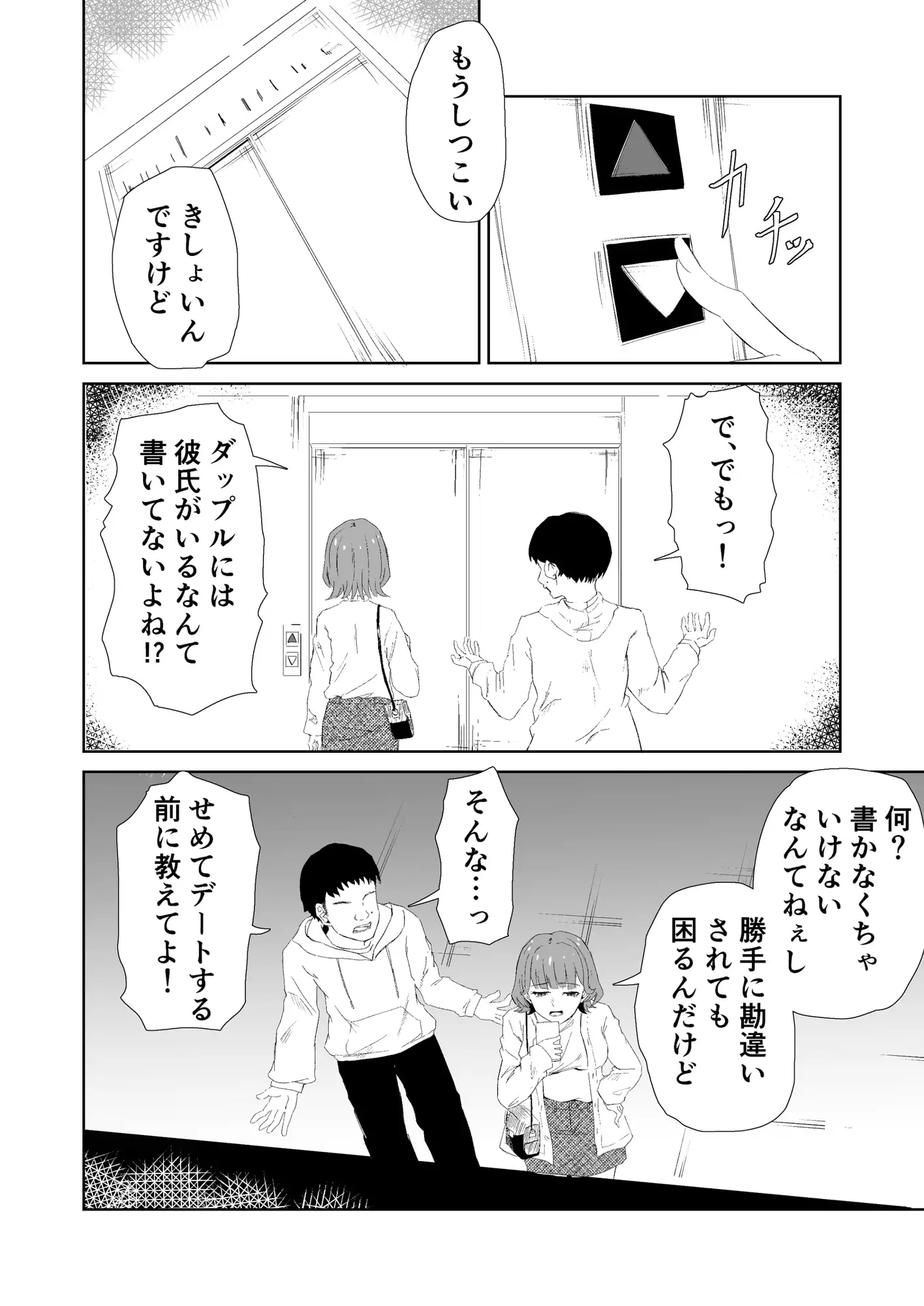 マチアプ彼氏持ちJDと弱者男性、密室のエレベーターにて