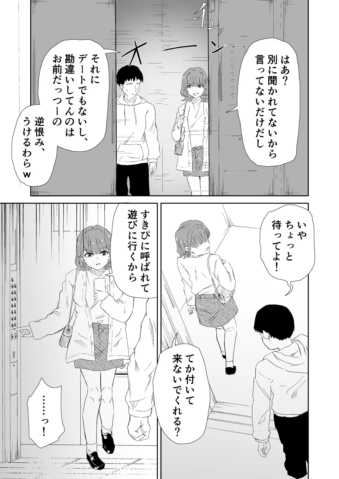 マチアプ彼氏持ちJDと弱者男性、密室のエレベーターにて