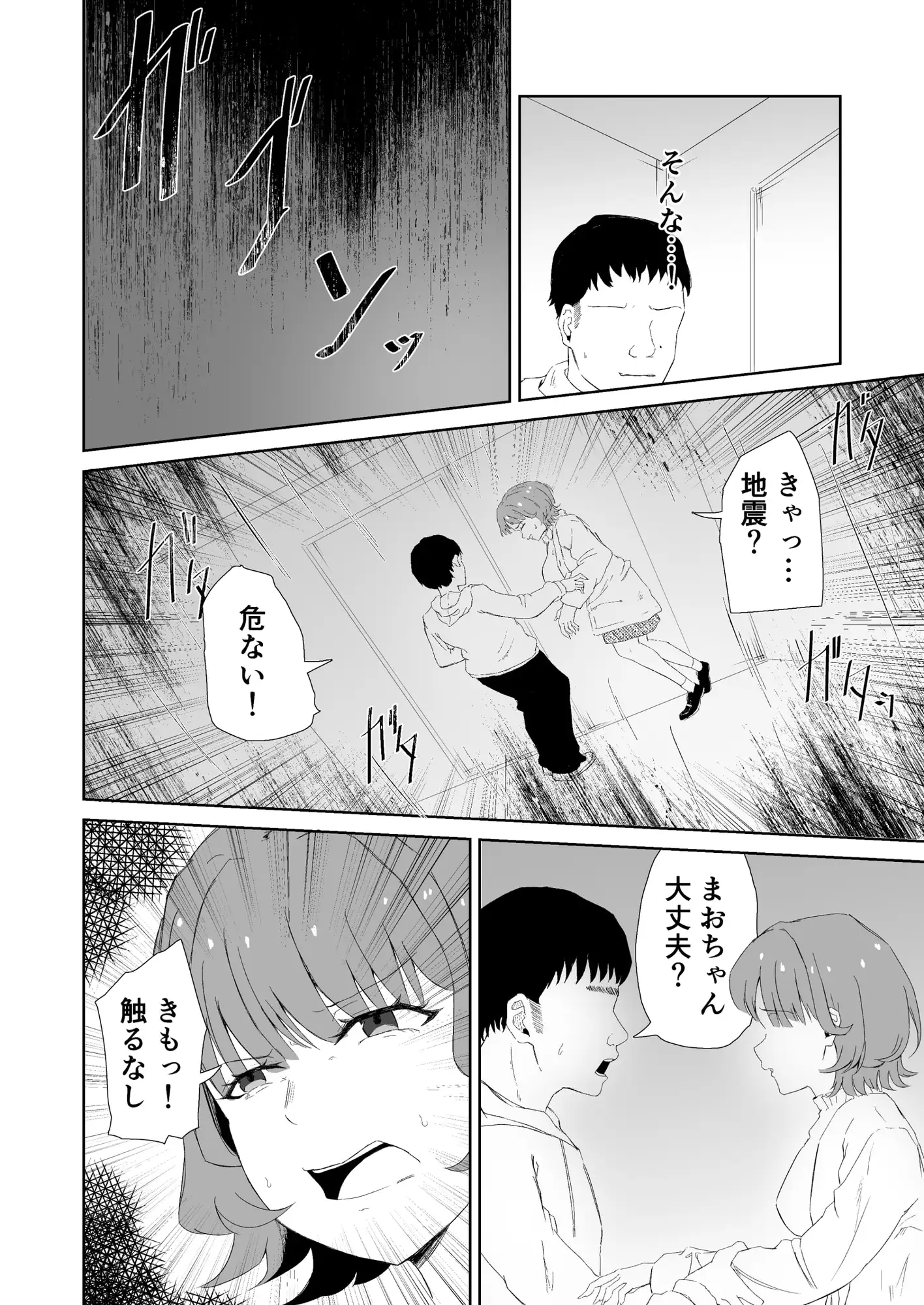 マチアプ彼氏持ちJDと弱者男性、密室のエレベーターにて