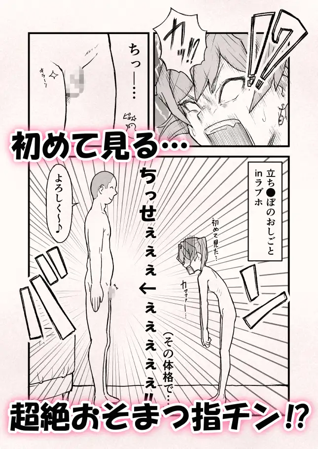 驚き、桃の木、貧乳■リぎゃる～指ちんをナめてた生意気貧乳の敗北～