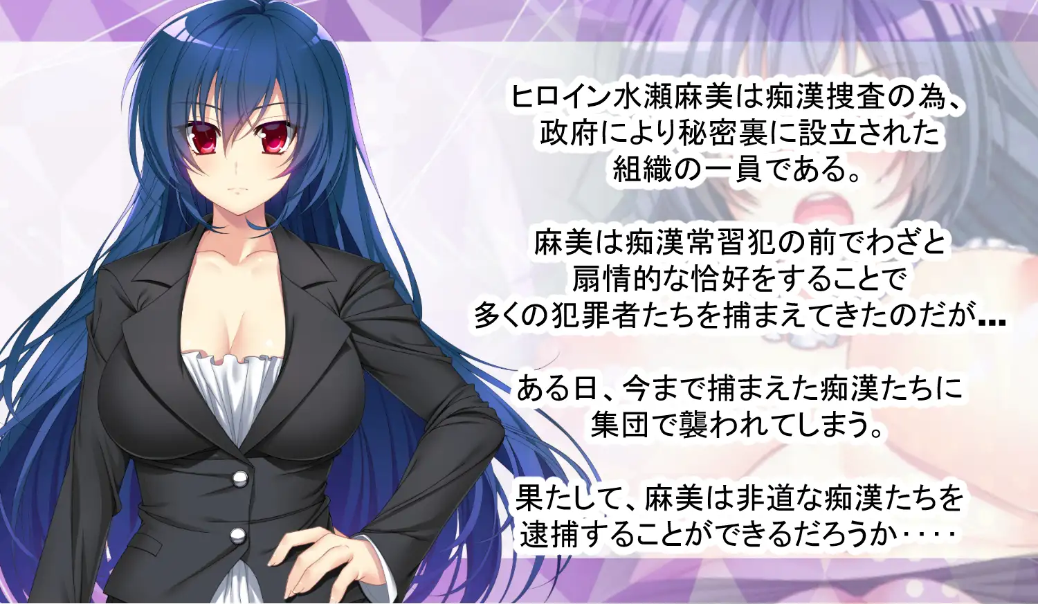 痴○電車 巨乳オトリ捜査官~狙われた熟れた肉体~_前編