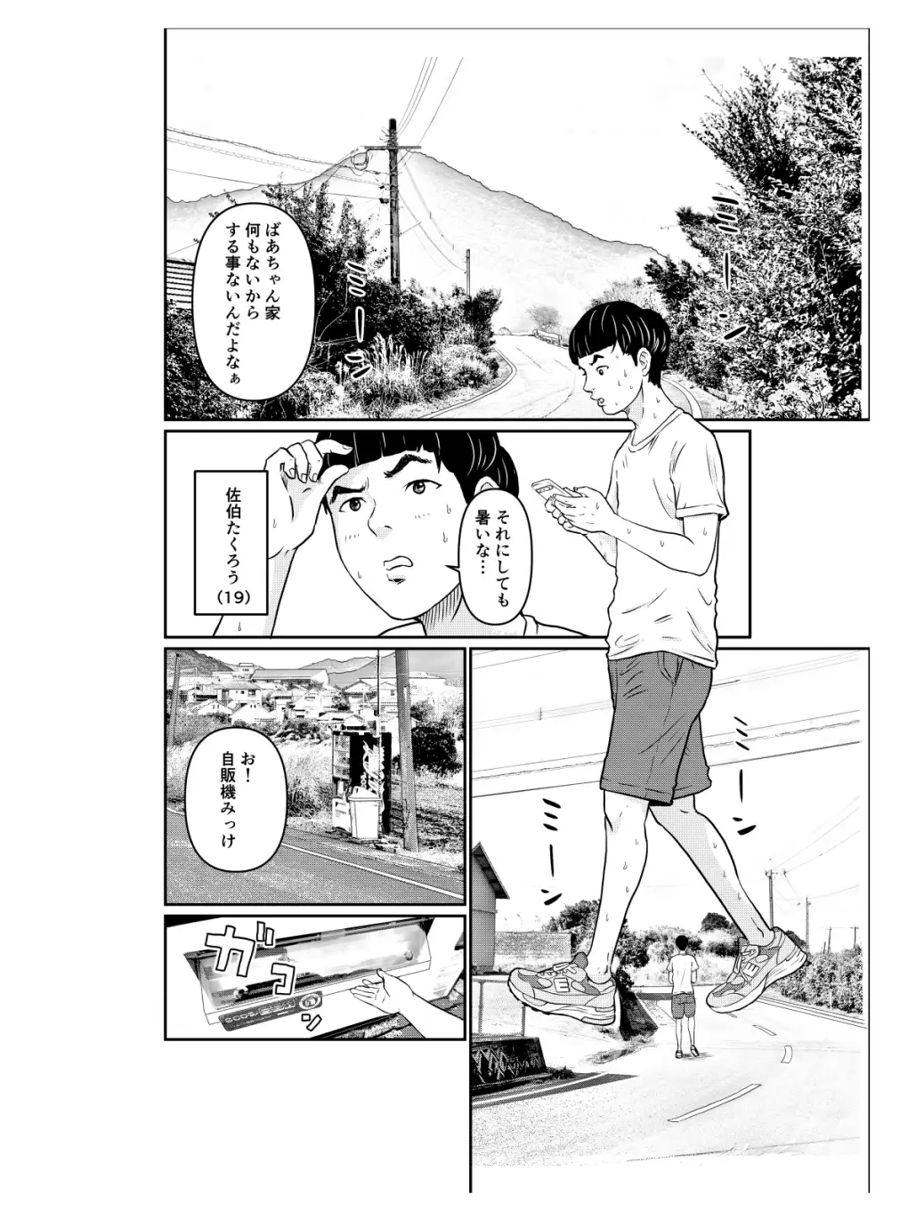 お供えものは、僕の全部。 ー帰省先で出会った狐の少女ー