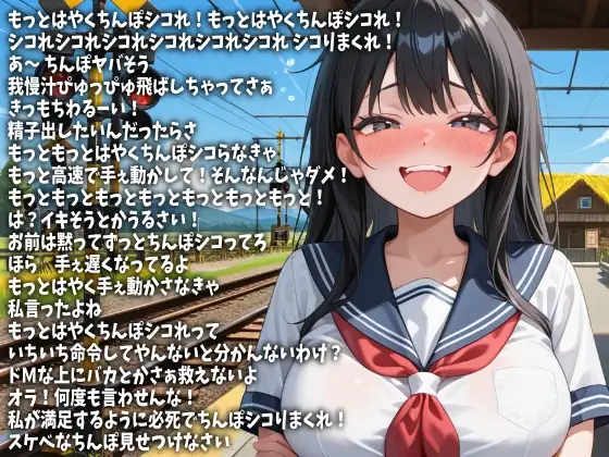 「もっとはやくシコれ!」言い続けてやるから今ここで射精しろ！(CV 白金いろは様)