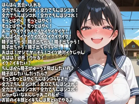 「もっとはやくシコれ!」言い続けてやるから今ここで射精しろ！(CV 白金いろは様)