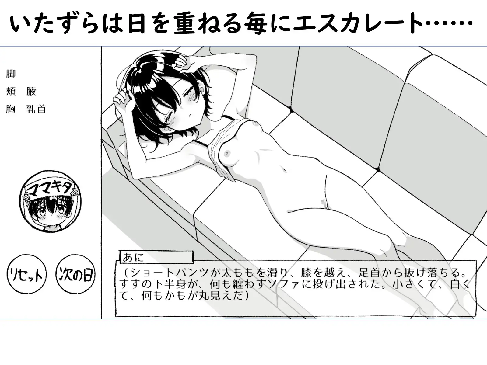 ねむるいもうと、ふれるゆび ～妹おさわりアニメーション～