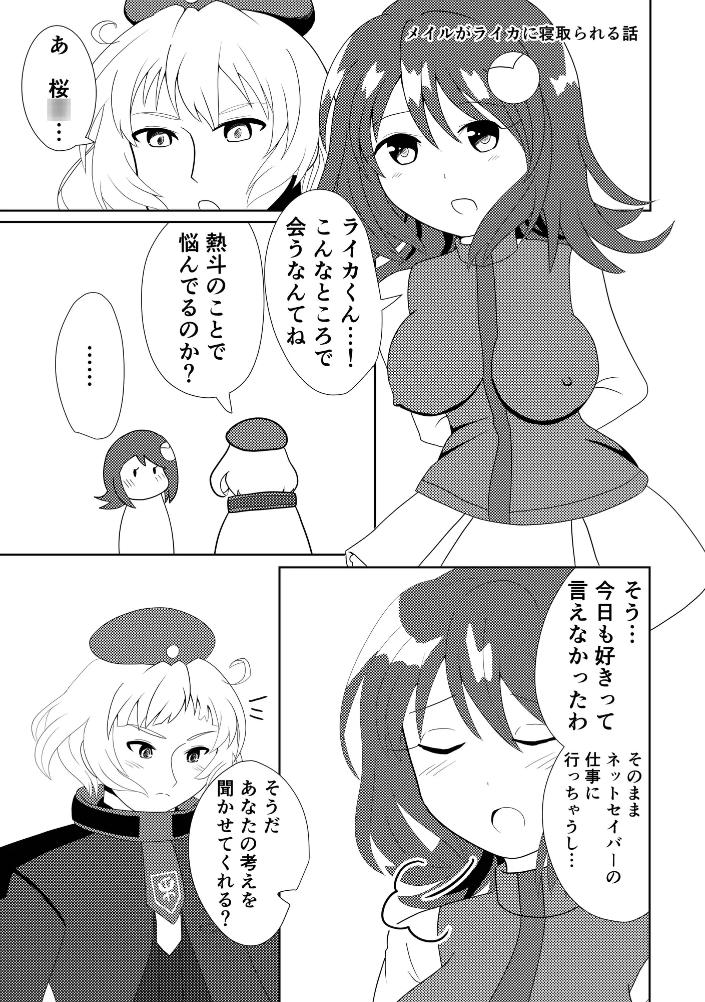 【ロ◯クマンエグゼ】ライカ×メイルえっちまとめ