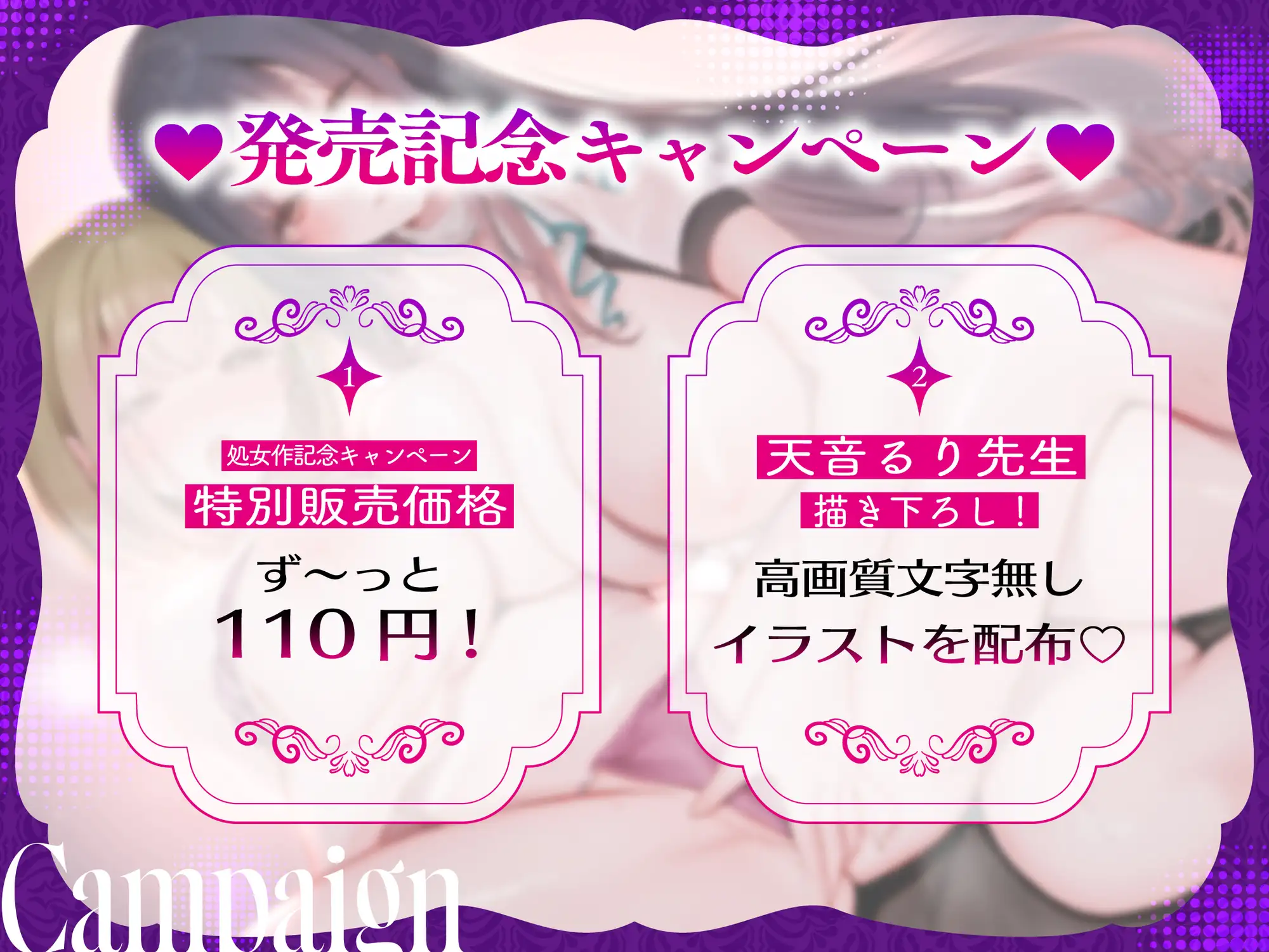 【処女作ず~っと110円】悪徳レズエステNTR性感マッサージ ~媚薬漬け乳首開発で彼女がメス堕ちした日~【KU100】
