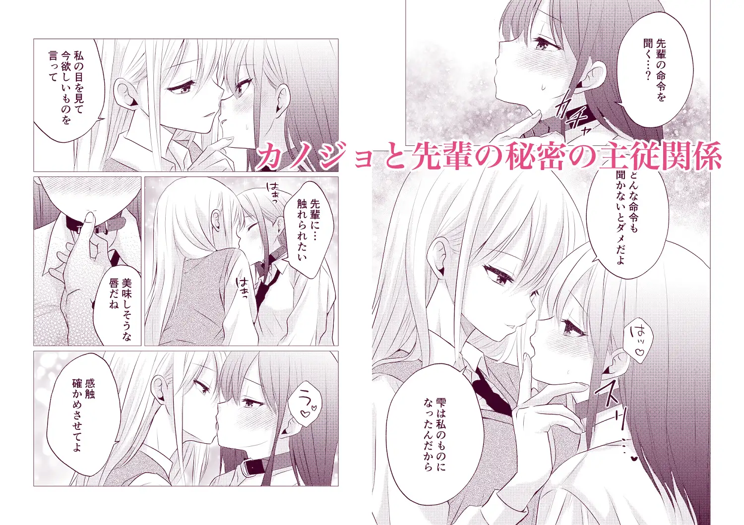 百合漫画総集編4 〜声、我慢できたら…ご褒美あげるね〜