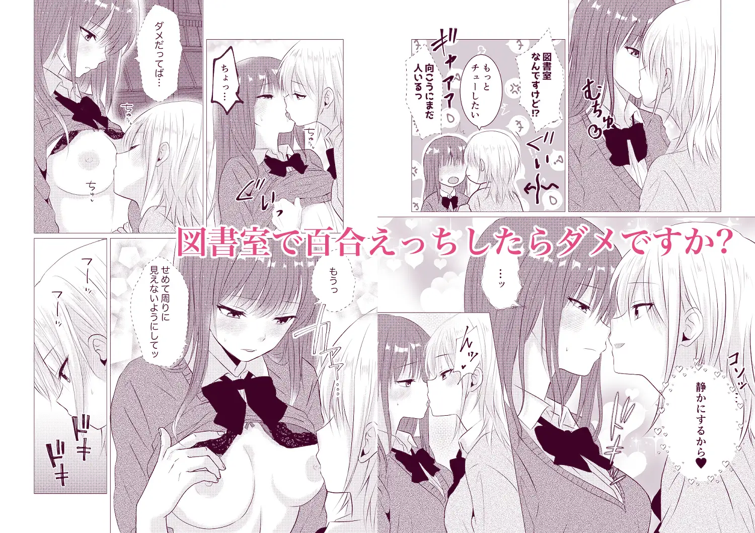 百合漫画総集編4 〜声、我慢できたら…ご褒美あげるね〜