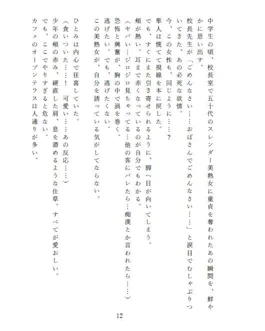 神の采配 美熟女と美少年～奇跡のマッチング