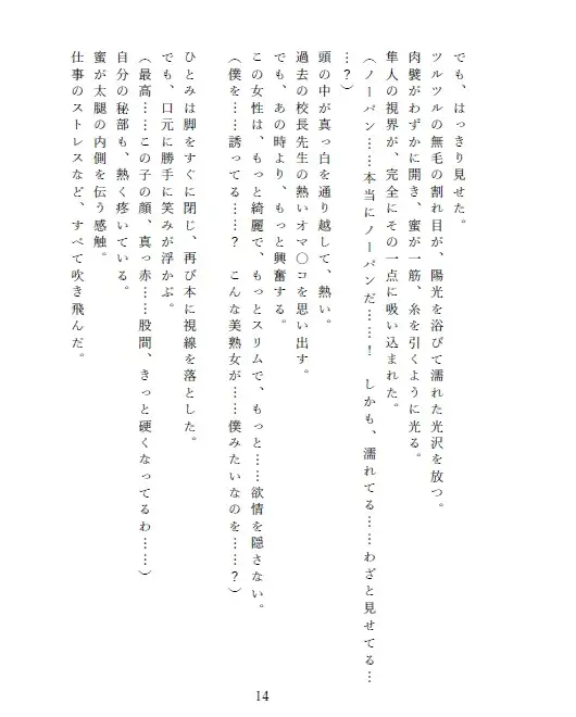 神の采配 美熟女と美少年～奇跡のマッチング