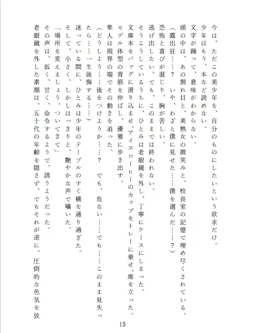 神の采配 美熟女と美少年～奇跡のマッチング