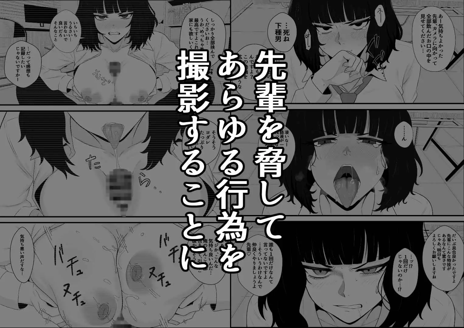 睨まれ射精I~部活の先輩の弱みを握って睨まれながらハメ撮りする話~