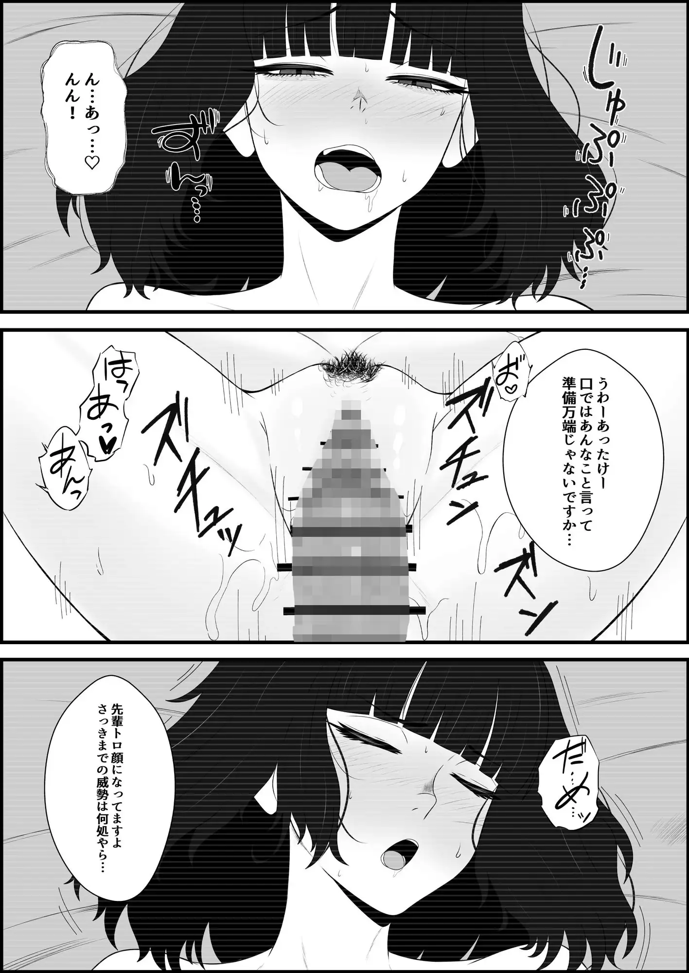 睨まれ射精I~部活の先輩の弱みを握って睨まれながらハメ撮りする話~