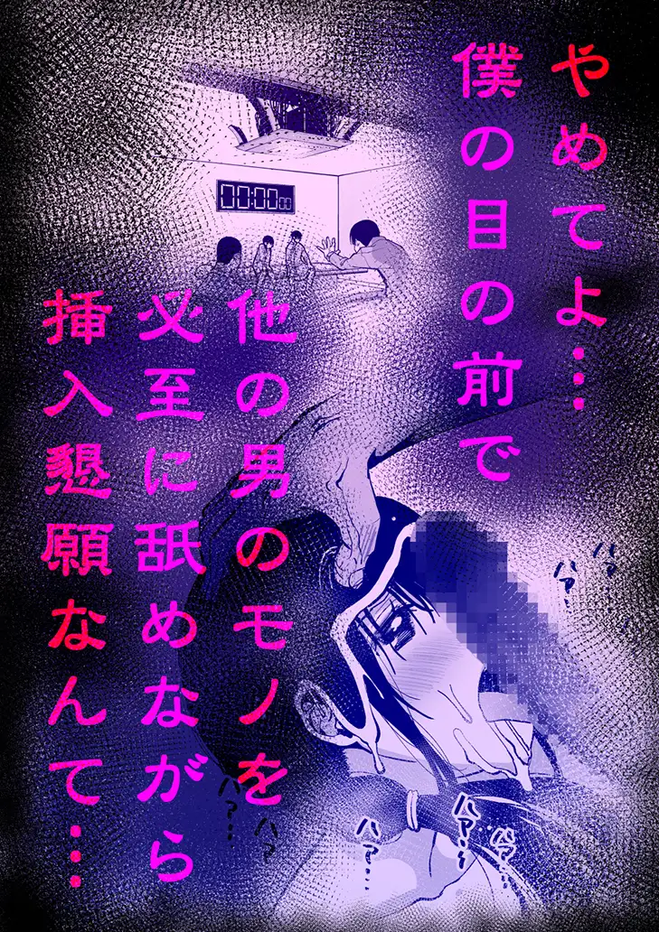 最愛の彼女が催●術研究のモルモットにされました…