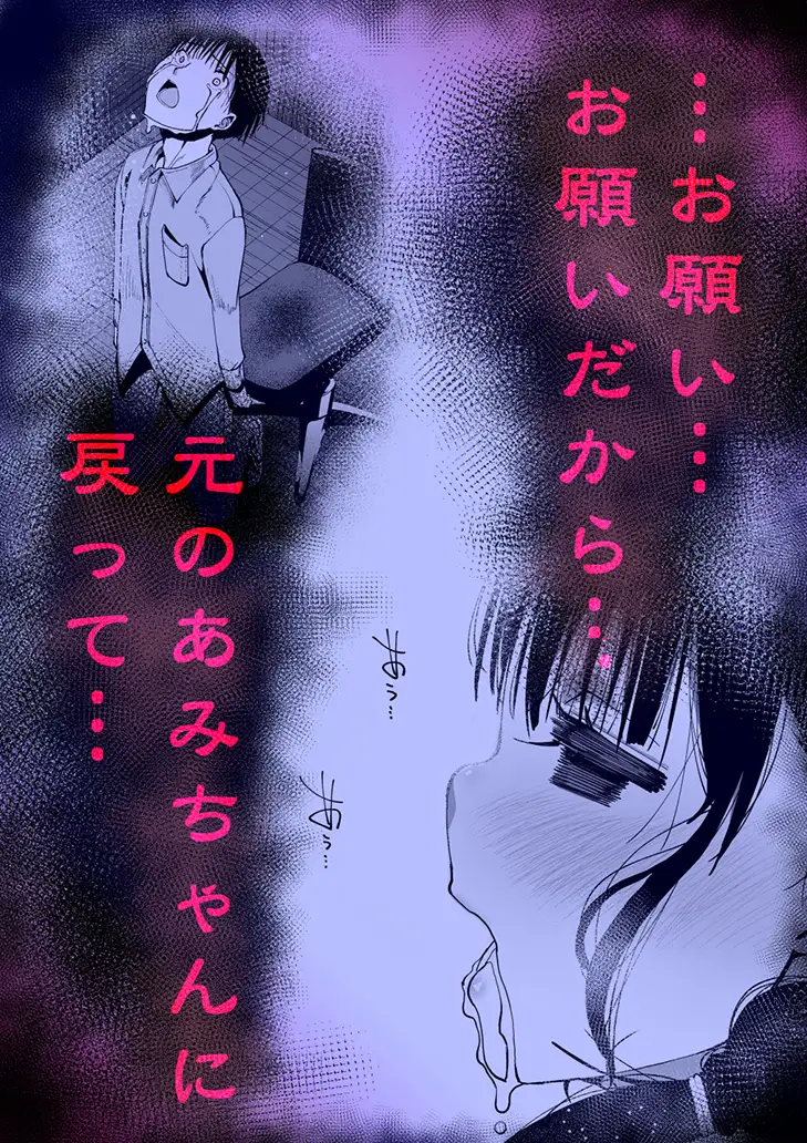 最愛の彼女が催●術研究のモルモットにされました…