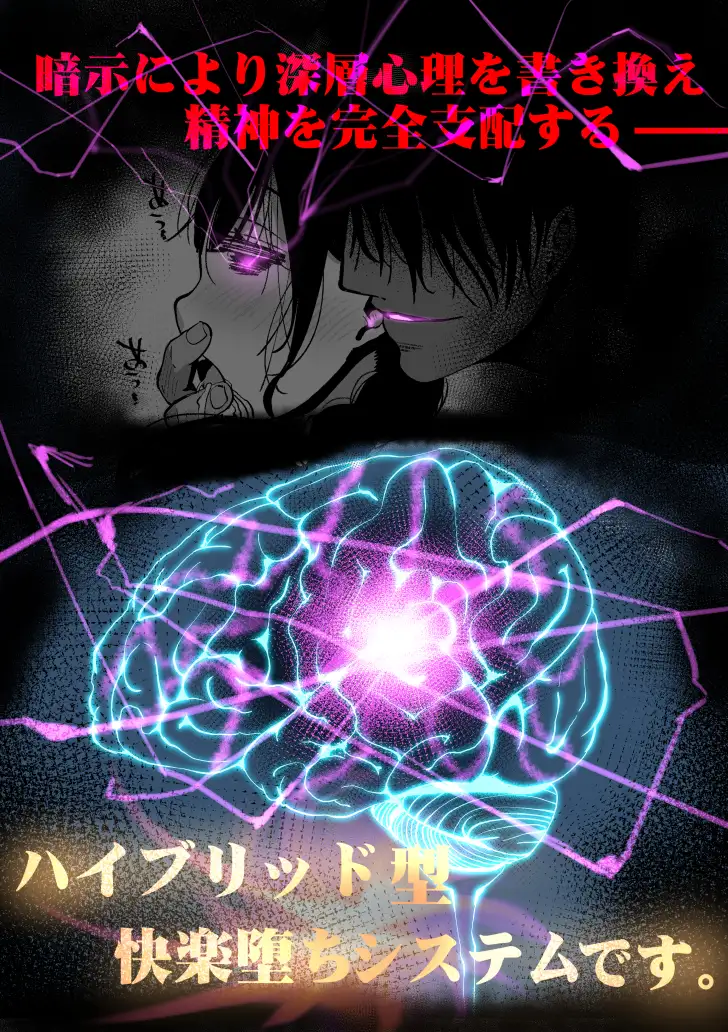 最愛の彼女が催●術研究のモルモットにされました…