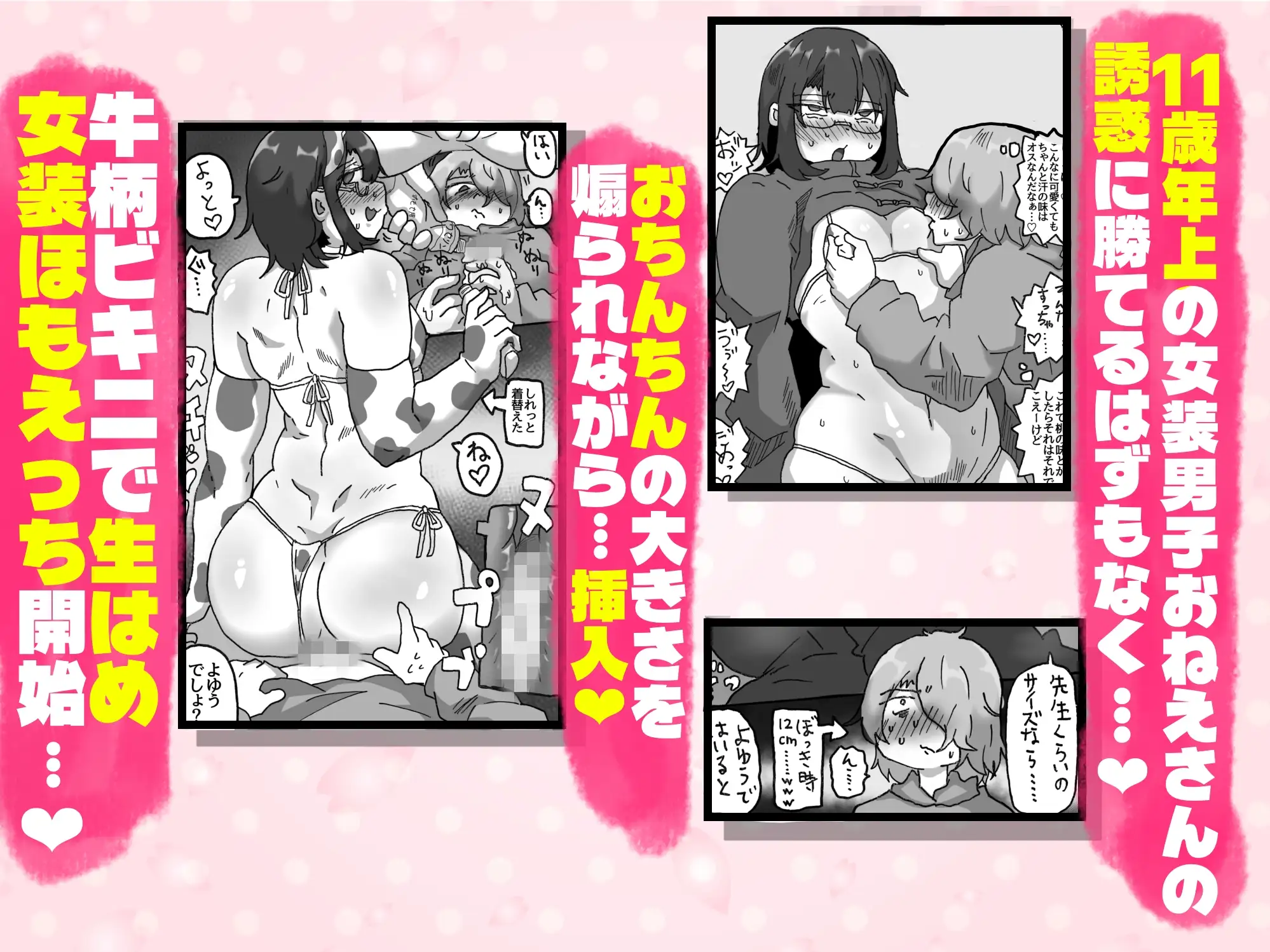 アラフォー女装男子とオフパコしてみた！〜実体験オフパコシリーズ〜