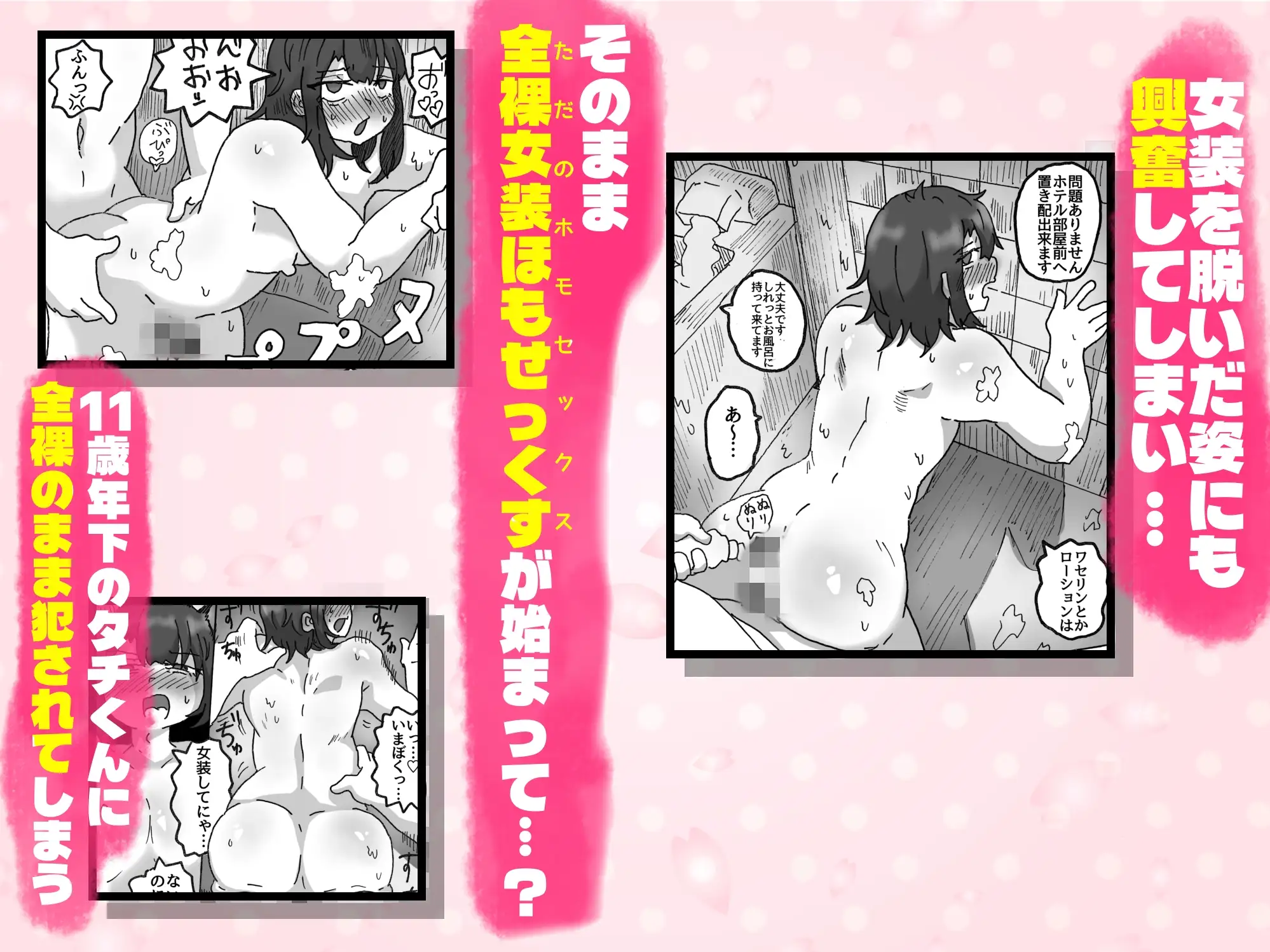 アラフォー女装男子とオフパコしてみた！〜実体験オフパコシリーズ〜